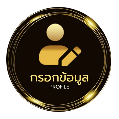 ข้อมูลสมาชิก เว็บ รวย หวย